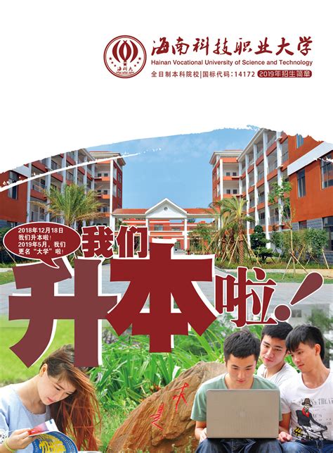 中国职业技能型大学排名2022（海南科技职业大学领跑） – 下午有课