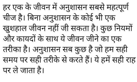 5 lines on discipline in hindi - Brainly.in