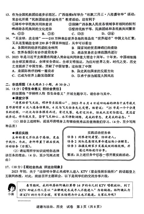 2023年柳州市中考道德与法治试卷真题及答案(3)_4221学习网