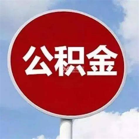 注意！湘西州住房公积金政策有调整_贷款_合作_额度