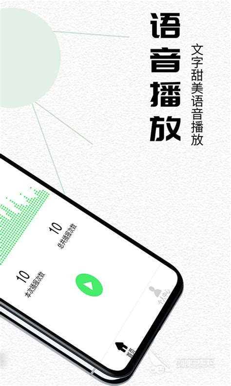 语音播报助手下载2022安卓最新版_手机app官方版免费安装下载_豌豆荚