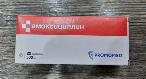Антибиотик PROMOMED Амоксициллин | отзывы
