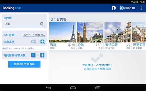 Booking.com缤客 - 全球酒店预订 - Google Play 上的应用