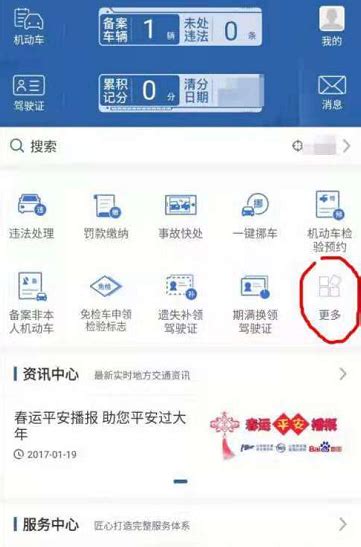 @广大车主 海口交警提醒：可在网上登记变更联系方式_海口网