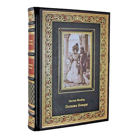 «Госпожа Бовари» Гюстав Флобер. Коллекционная книга, кожаный переплет ...