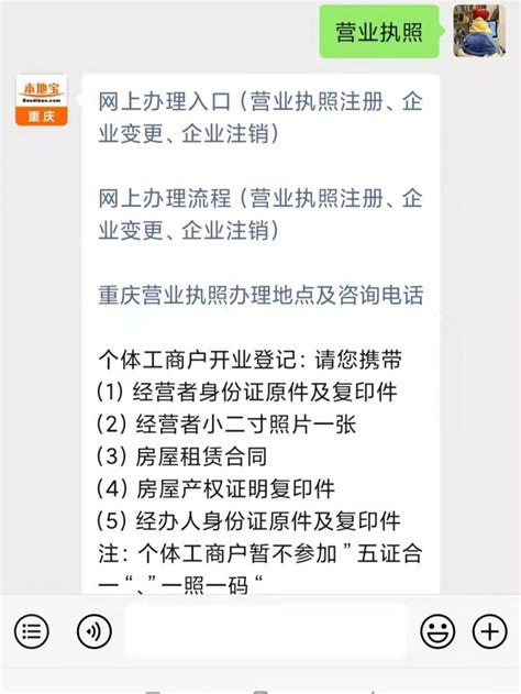 重庆个体户营业执照指南（材料+流程）- 重庆本地宝