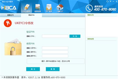 证书助手安装说明 - 山东省数字证书认证管理有限公司