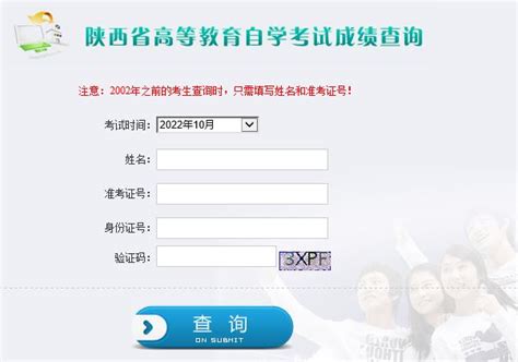 陕西省咸阳市2022年自学考试成绩在哪查？