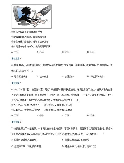 河南省新乡市延津县2020-2021学年八年级上学期期末道德与法治试题（含答案）-教习网|试卷下载
