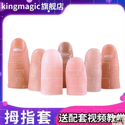 仿真手指套 魔术道具 塑胶拇指套 假手指 大拇指套 采摘指套-阿里巴巴