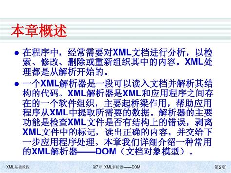 xml基础_word文档在线阅读与下载_免费文档