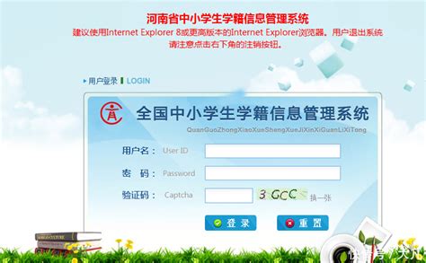 河南省中小学生学籍信息查询系统http://zxx.haedu.gov.cn/ - 一起学习吧