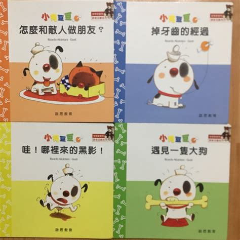 《小狗豆豆 11冊 含CD 不分售》啟思文化 | 蝦皮購物