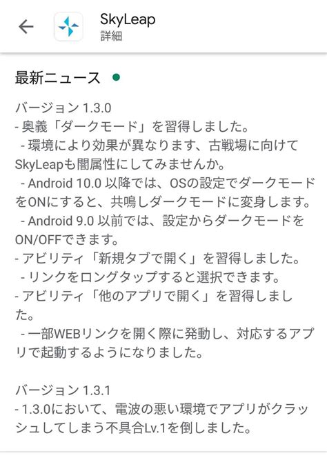 ブラウザアプリ「SkyLeap」の使い方 / Twitter