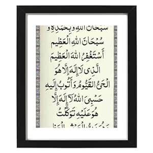 Art Muslim Islamic Urdu Quote Religious Photo frame | Matt Finished ...