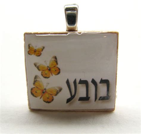 Hebrew Scrabble Tile - Bubbe - Grandma or Grandmother - Hebrew Letters ...