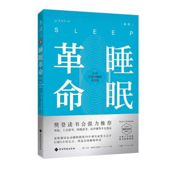 睡眠革命（新版） - [英] 尼克·利特尔黑尔斯 - pdf,txt,epub,mobi,azw3电子书免费下载 - 一起阅读吧