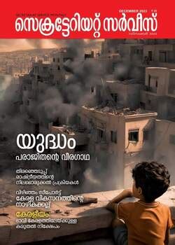 Kerala Secretariat Employees Association