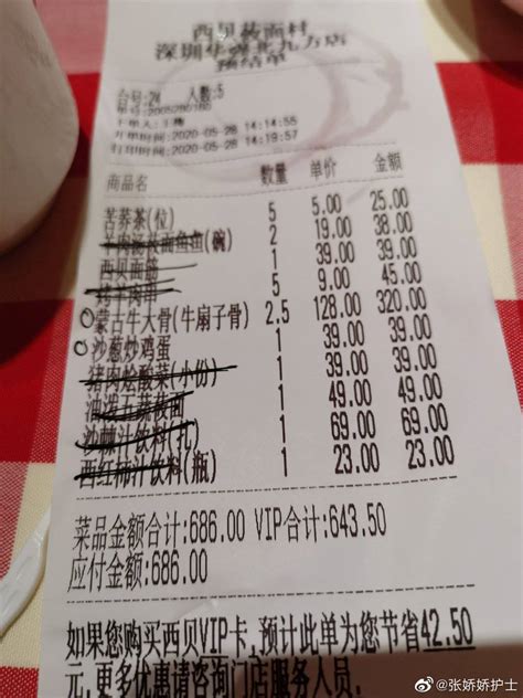 西安男子吃饭账单809.6元实收810元 商家“反向抹零”？_消费_金额_先生