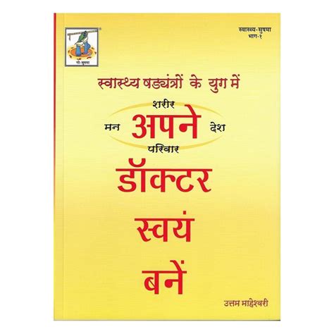 Apne Doctor Swayam Bane - Uttam Maheshwari - 200 Pages – Gaurashtra