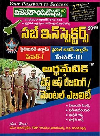 Andhra Pradesh SUB INSPECTOR Arithmetic Test Of Reasoning / Mental ...
