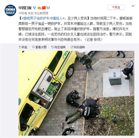 挪威男子偷救护车冲撞路人 至少两人受伤_搜狐汽车_搜狐网
