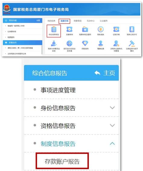 重庆市电子税务局存款账户帐号报告操作流程说明_95商服网