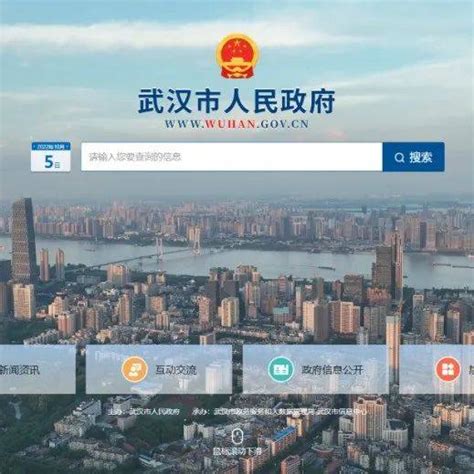 新增长江新区政务栏目！武汉市政府网重磅改版！_论坛_上新_公众