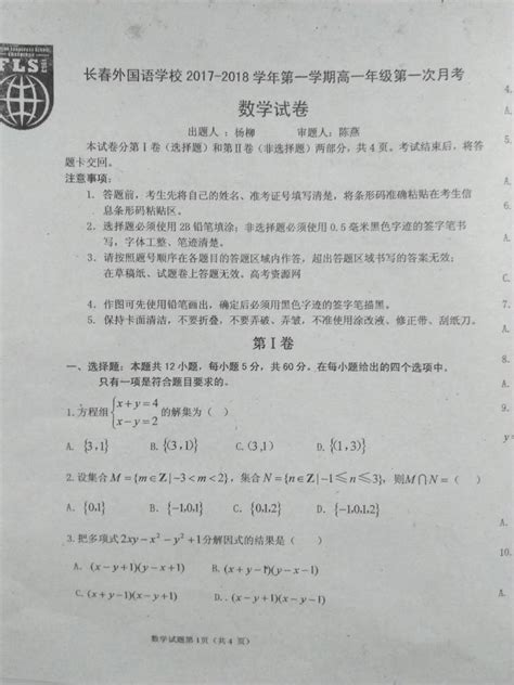 2019吉林省长春外国语学校高一下学期期末考试历史（文）试题及参考答案 -高考直通车