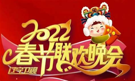 2022年辽宁卫视春晚节目名单出炉 宋小宝喜剧小品值得一看