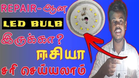 Used LED Bulp Service in Tamil Easy Method 的图像结果