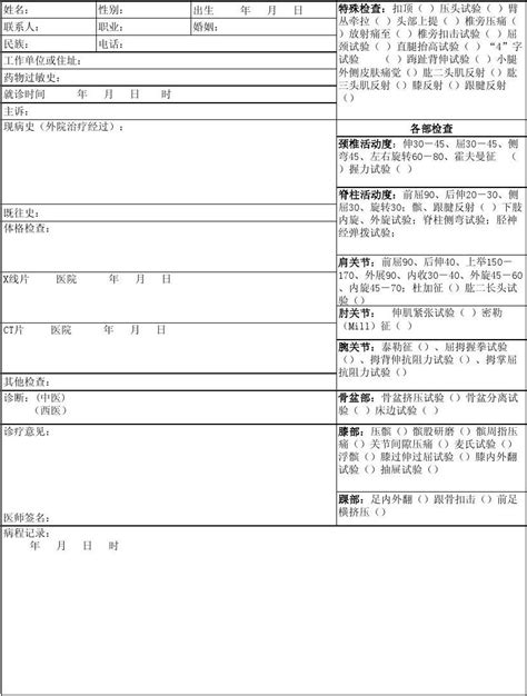 康复科门诊病历Word模板下载_编号lwgzyxjn_熊猫办公