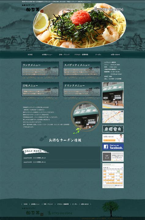 日本餐饮网站首页设计|网页|企业官网|Daylily5020 - 原创作品 - 站酷 (ZCOOL)