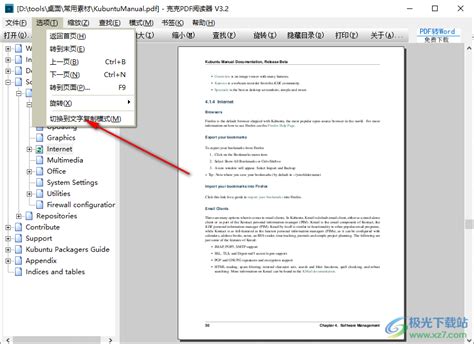 克克pdf阅读器怎么复制文字-克克pdf阅读器复制文字方法 - 极光下载站