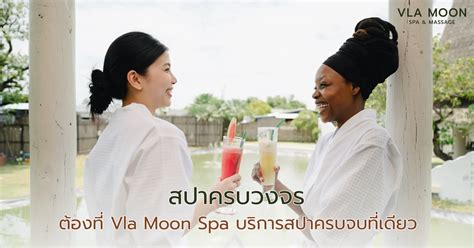 สปาครบวงจรที่เดียวจบที่ Vla Moon Spa & Massage Spa