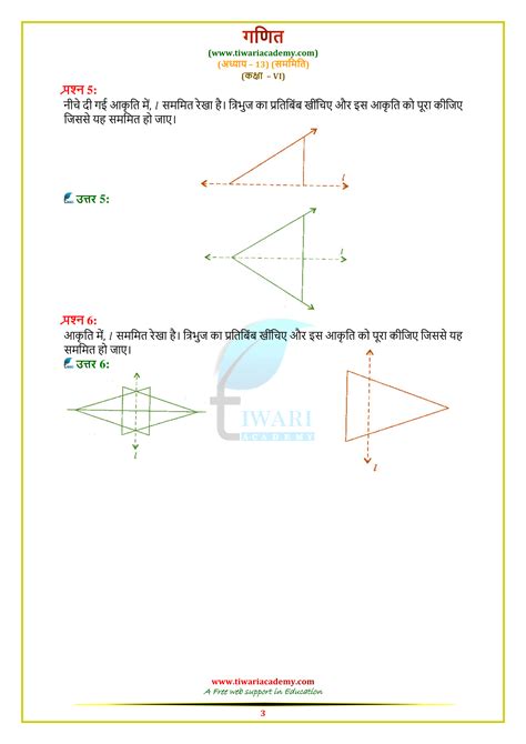 Math Chapter 13 Class 9 Exercise 13 .1 Question 6 的图像结果