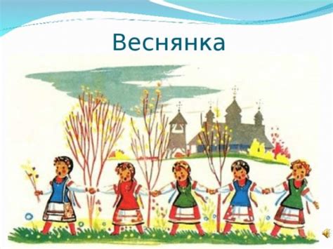 Веснянка картинки (49 фото)