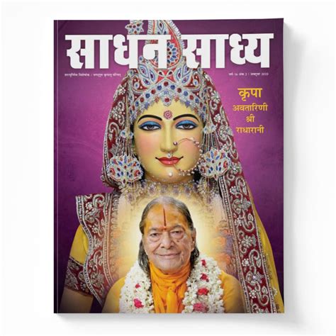 Sadhan Sadhya -Sharad Poornima 2023 – JKP Literature