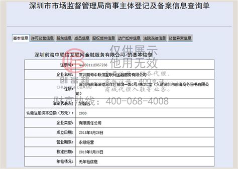 中国工商登记查询系统 输入名称或注册号进行查询