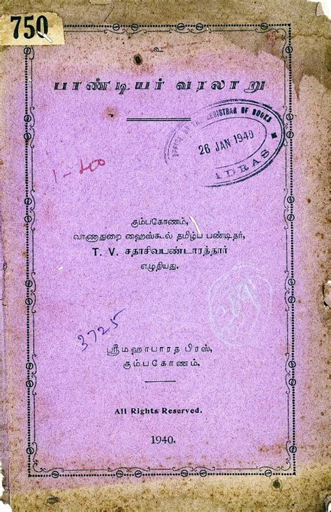 பாண்டியர் வரலாறு - நூல்