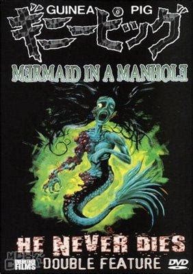 Guinea Pig 5: Mermaid in the Manhole (1988) - FilmAffinity