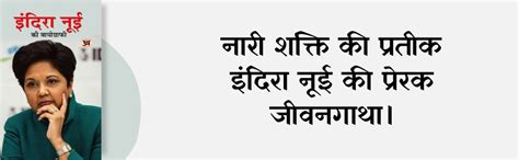 "इंदिरा नूई की बायोग्राफी" A Biography of Indra Nooyi : A.K. Gandhi ...