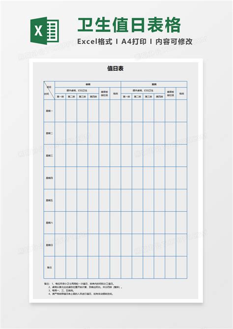 蓝色值日表Excel模板下载_熊猫办公