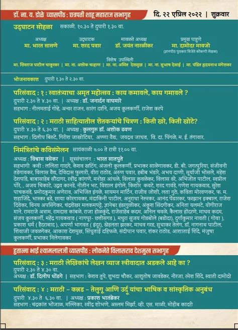 Marathi Sahitya Sammelan Udgir 2022 : मराठी साहित्य संमेलनाची संपूर्ण ...