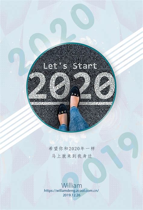 2020跨年海报|平面|海报|WilliamQingfeng - 原创作品 - 站酷 (ZCOOL)