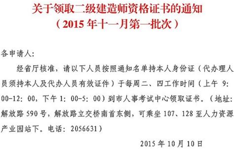 蚌埠市2015年二级建造师证书办理领取的通知_证书查询_二级建造师_建设工程教育网