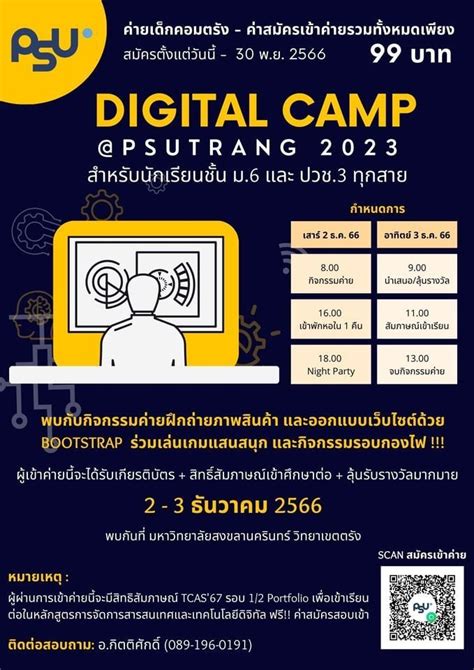 Digital Camp @psutrang 2023, Prince of Songkla University, Trang Campus ...