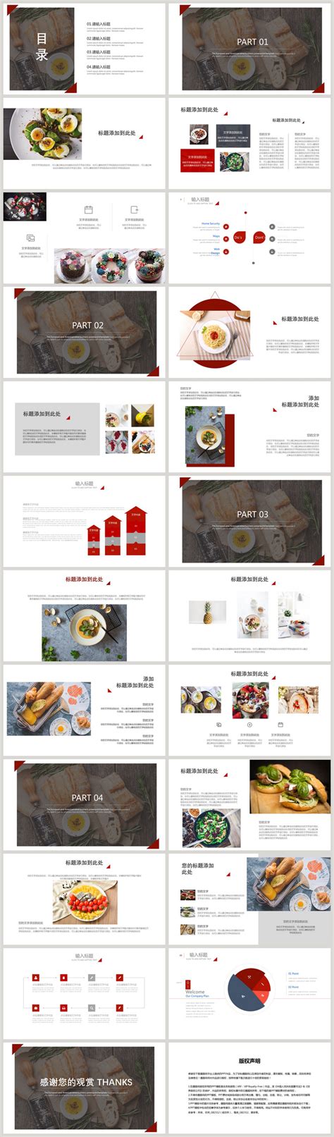 餐饮美食菜单推广PPT模板图片-正版模板下载400096323-摄图网