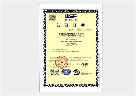 ISO认证中文-中山市兰达科技有限公司的ISO认证中文内部展示相册
