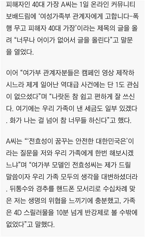 만취 여성한테 폭행당한 가장 전효성 영상에 분노 - 유머/움짤/이슈 - 에펨코리아